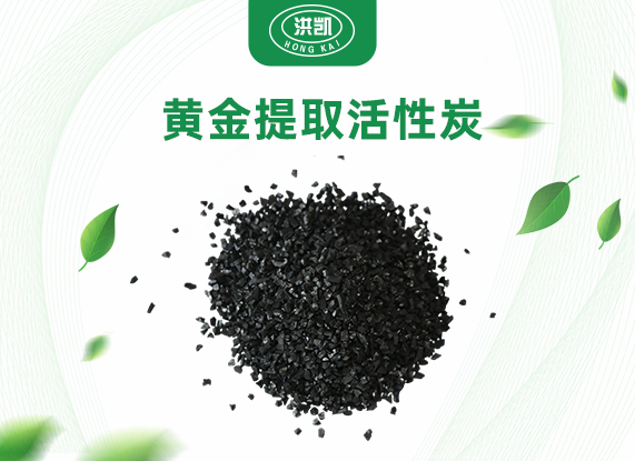 1744550807282209.jpg 黃金提取活性炭.jpg